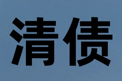 西城要债公司：为赵先生顺利拿回20万购车款
