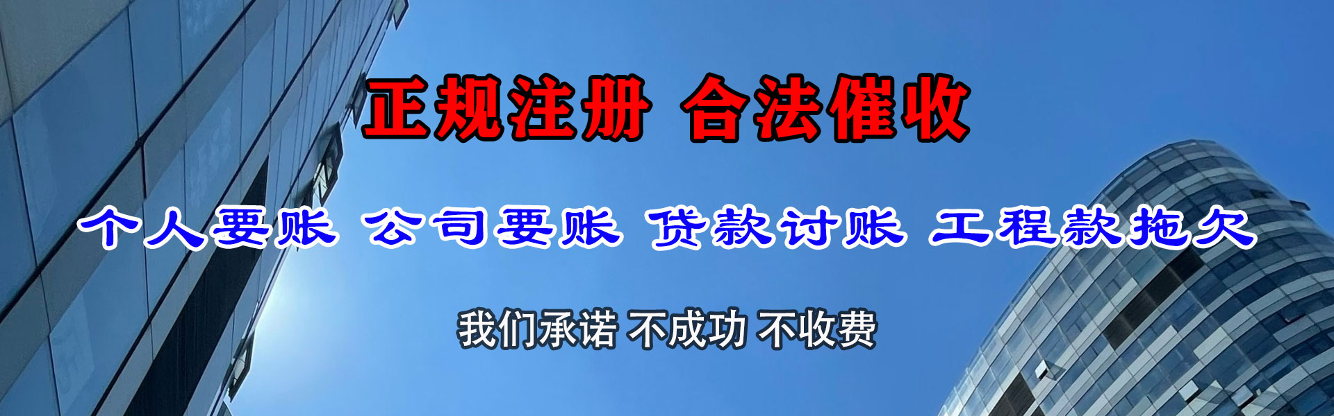 西城要债公司