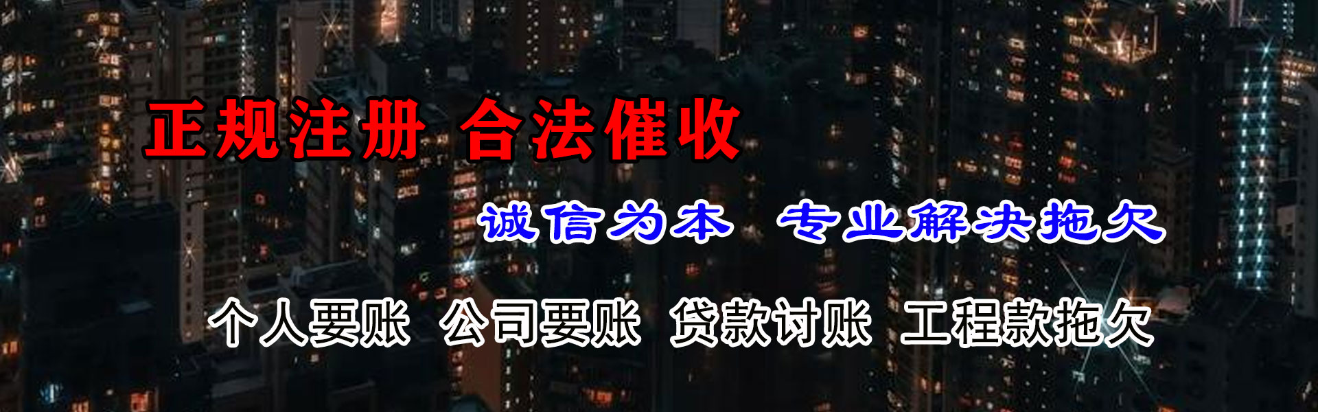 西城收债公司